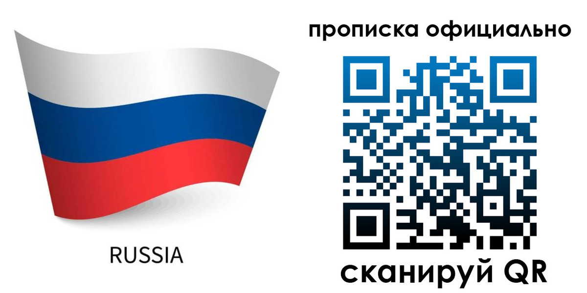 прописка для военкомата в Тобольске