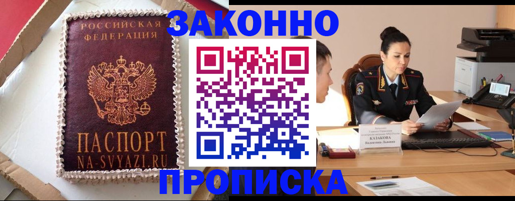прописка для военкомата в Тобольске