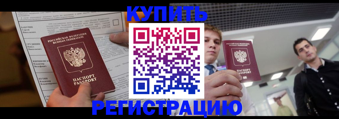 прописка гарантия в Тобольске