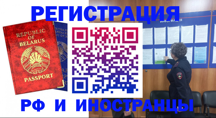 временная регистрация законно в Тобольске