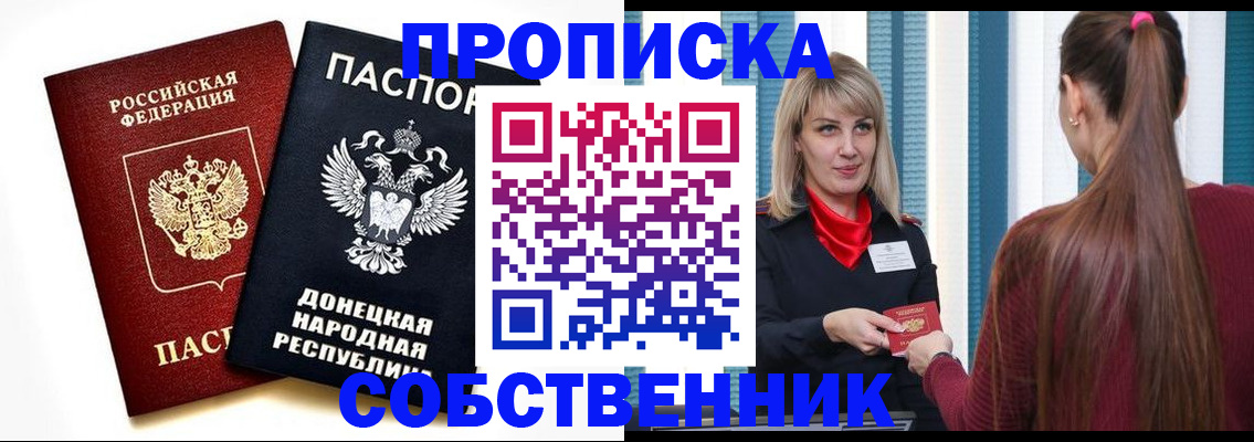 прописка для школы в Тобольске